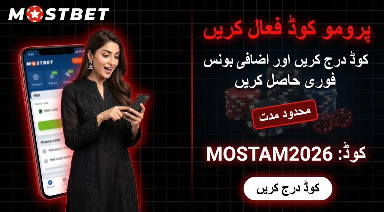 پرومو کوڈ بونس: دستی ایکٹیویشن ضروری