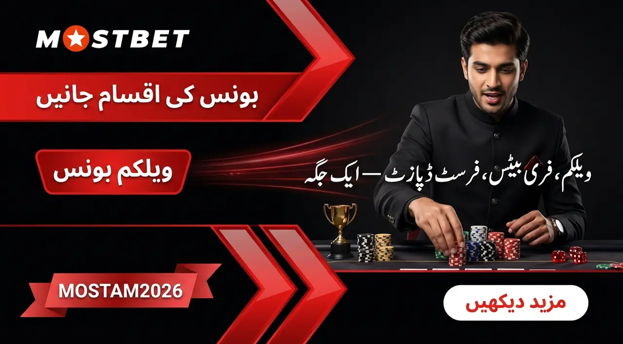 Mostbet regular bonuses and ongoing promotions