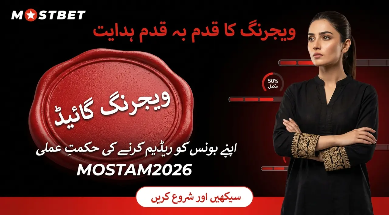 How to wager bonuses at Mostbet