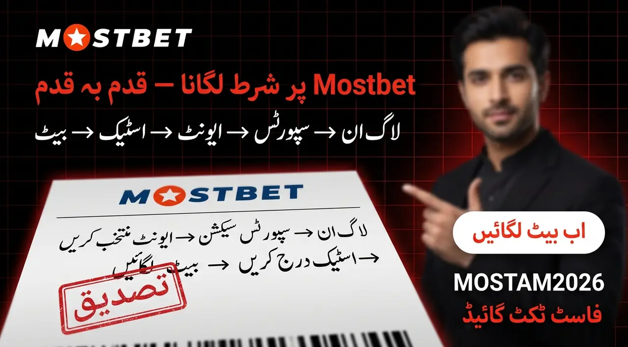 How to place a bet at Mostbet