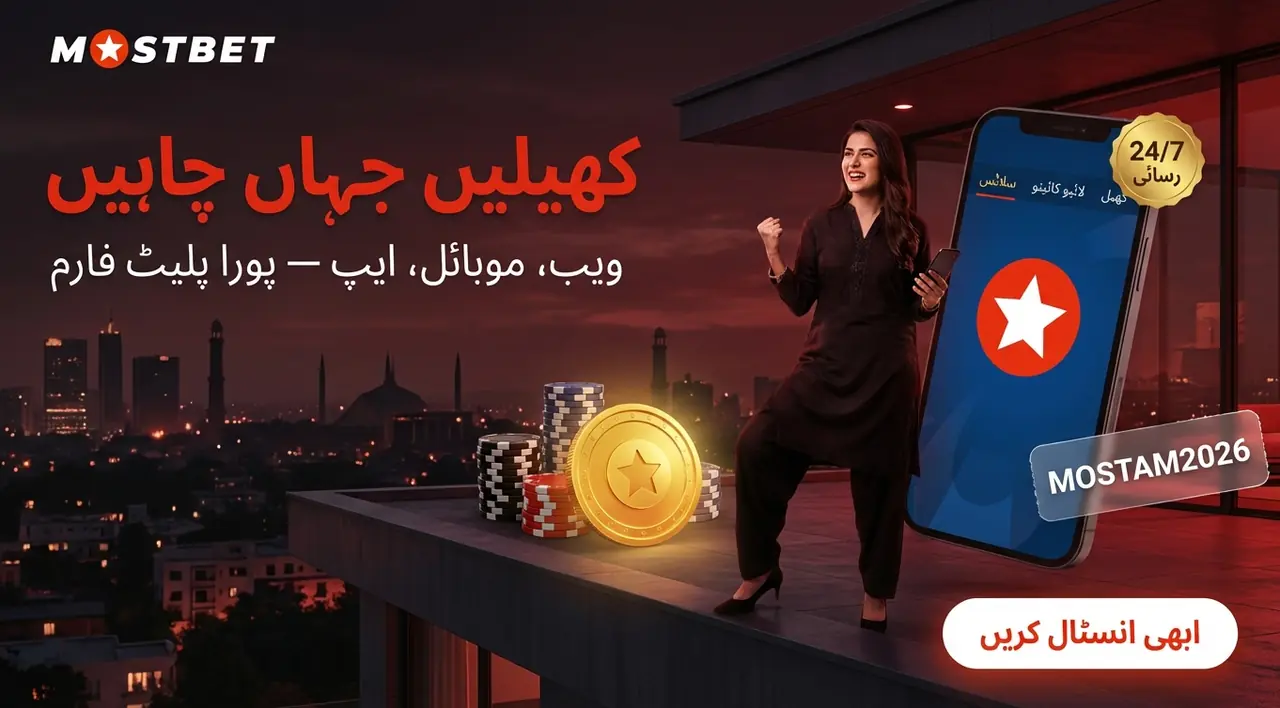 Mostbet ویب سائٹ فیچرز اور سروسز