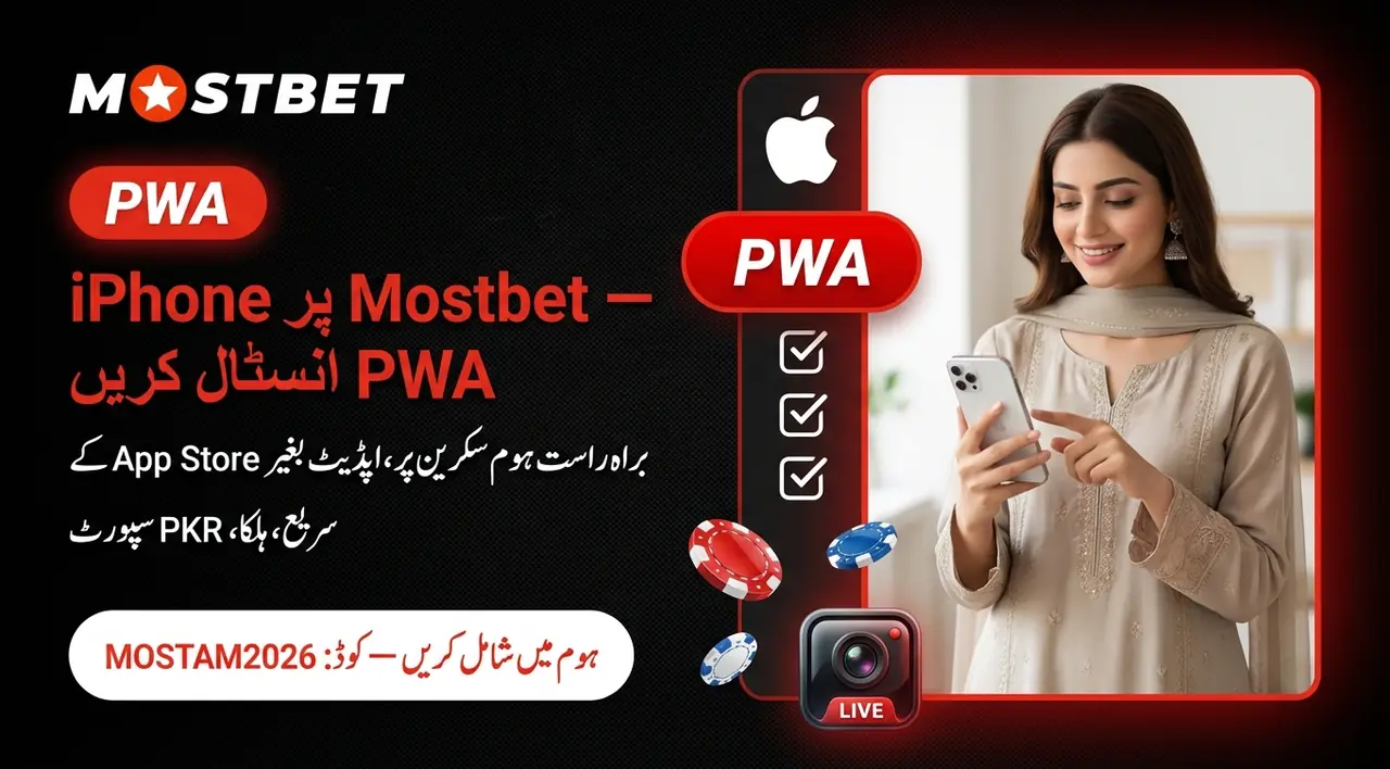 iPhone پر Mostbet PWA انسٹالیشن