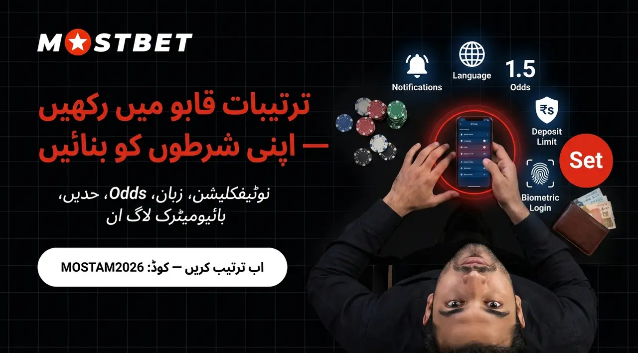 Mostbet مفید ترتیبات