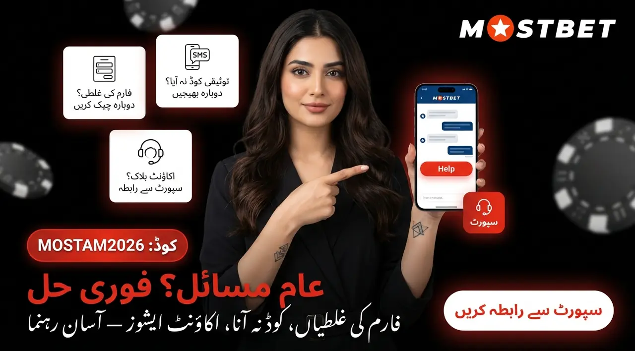 رجسٹریشن میں عام مسائل اور حل