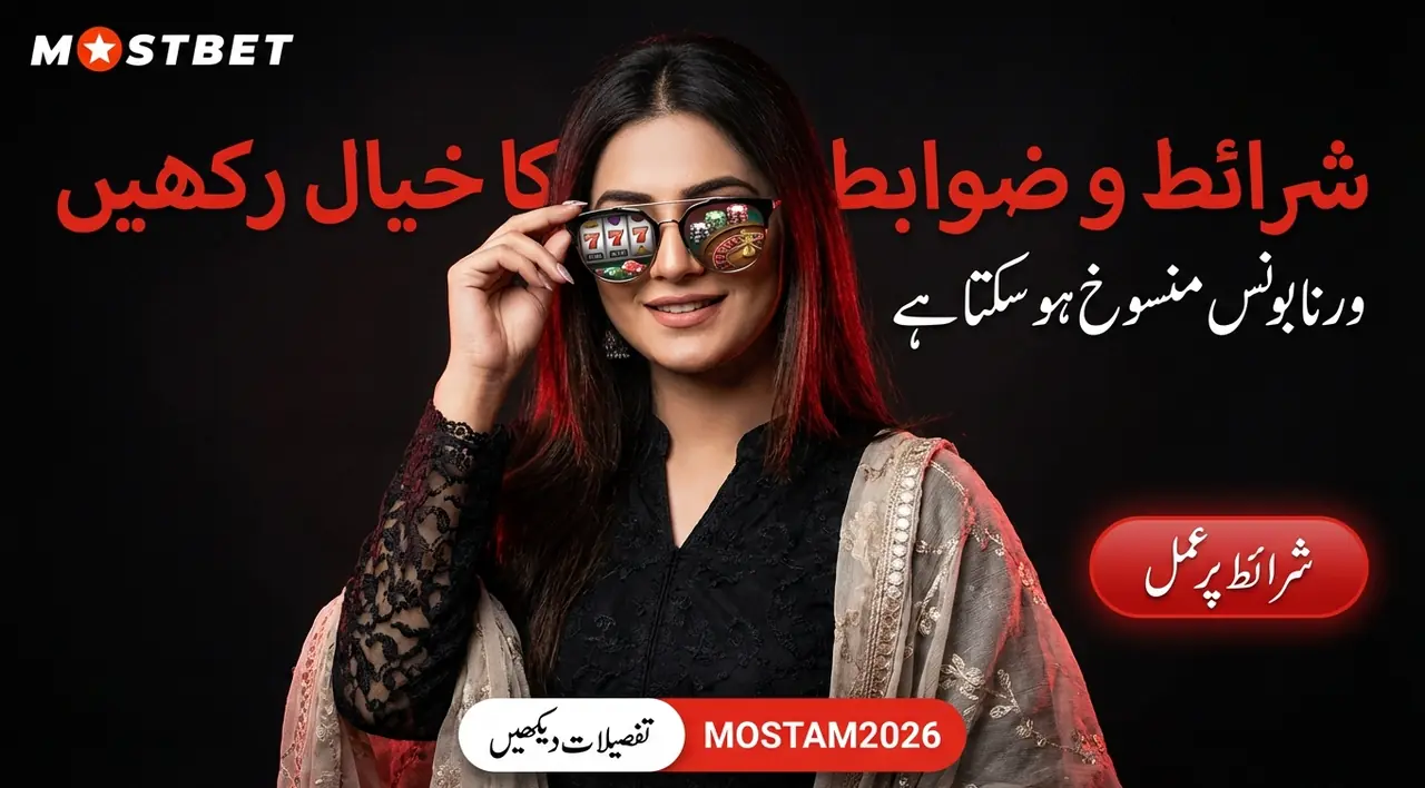 بونس استعمال کرنے کے اصول اور احتیاط
